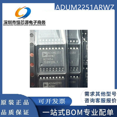 ADUM2250ARWZ-RL ADUM2251ARWZ SOP16 数字隔离器IC 全新原装 ADI