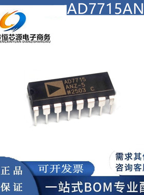 全新现货 AD7715AN-5 AD7715ANZ-5 直插 DIP-16 模数转换器芯片IC