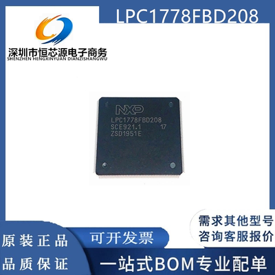 全新原装 LPC1778FBD208 LPC1778 ARM微控制器芯片-MCU LQFP-208