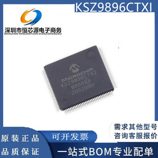 全新原装 KSZ9896CTXI-TR 封装TQFP-128以太网控制器接口芯片现货