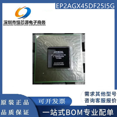 现货EP2AGX45DF25I5G EP2AGX45DF29C6G EP2AGX45DF29I3N 全新原装