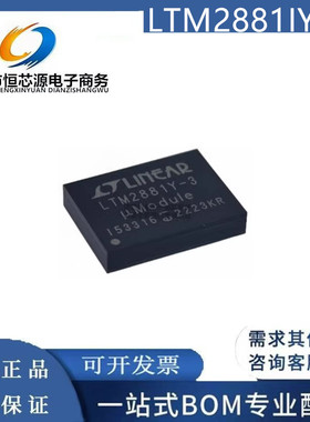 LTM2881IY-3#PBF LTM2881Y-3 BGA-32 RS-485接口IC 全新原装现货