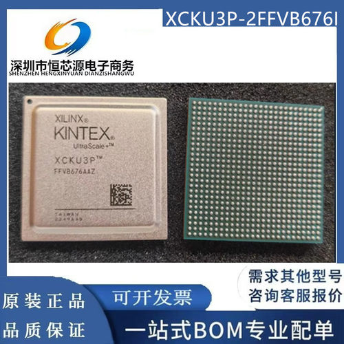 现货XCKU3P-2FFVB676I XCKU3P-1FFVB676E 封装FBGA-676 全新原装