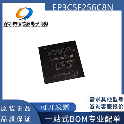 全新原装EP3C5F256C8N EP3C5F256I7N封装BGA256 可编程嵌入式芯片