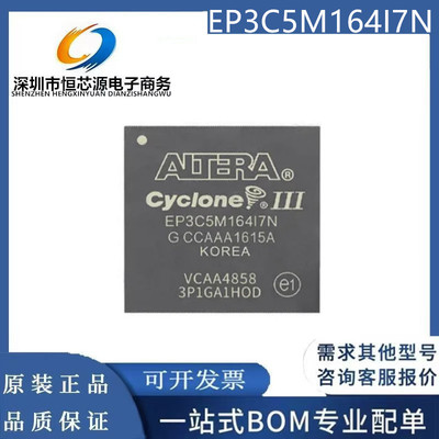 EP3C5M164I7N EP3C5M164C8N BGA-164 处理器芯片全新原装质量保证