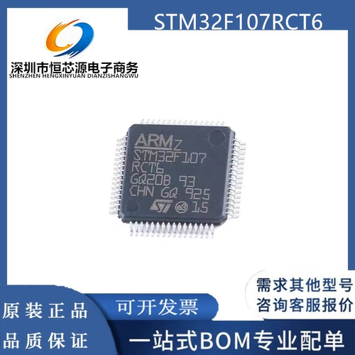 全新进口原装 STM32F107RCT6 107VCT6 RBT6 VBT6 32位微控制器MCU
