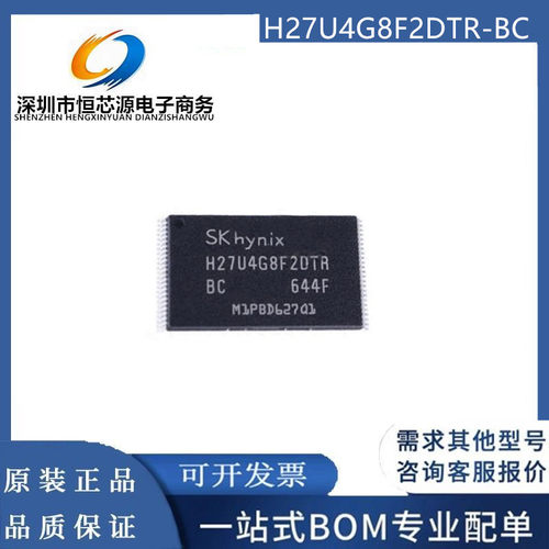 全新现货H27U4G8F2DTR-BC H27U2G8F2DTR-BC FLASH闪存芯片IC