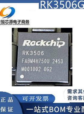 现货RK3506G2 封装QFN SoC专为智能音频设备芯片工业级 全新配单