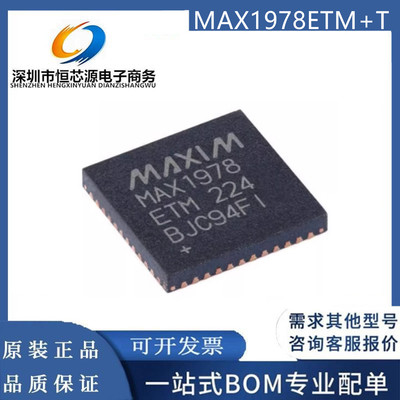 MAX1978ETM MAX1978ETM+T 温度控制器芯片 封装QFN-48 全新配单