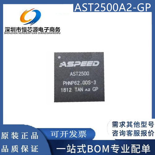 现货AST2500A2-GP AST2300 AST2400 AST2300 AST2050 全新原装BGA