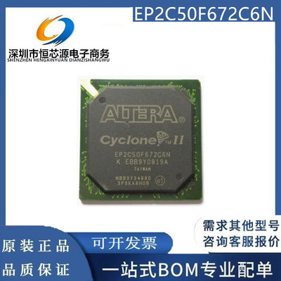 现货EP2C50F672I8N EP2C50F672C8N C7N C6N 封装BGA-672 全新原装