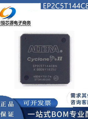 EP2C5T144C8N/C6N/C7N/I8N 封装 TQFP-144 FPGA嵌入式 电子元器件