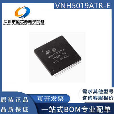全新原装 VNH5019ATR-E 贴片HSOP-30 VNH5019A 电桥控制 器驱动器