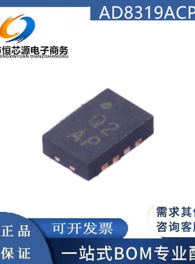 现货AD8319ACPZ AD8319A 封装FCSP-8 RF-射频检测器芯片 全新原装