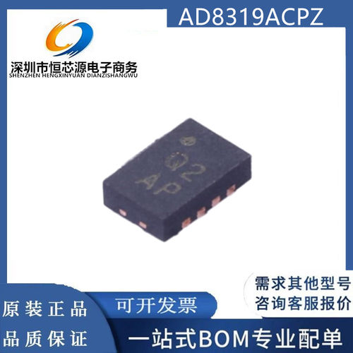 现货AD8319ACPZ AD8319A 封装FCSP-8 RF-射频检测器芯片 全新原装