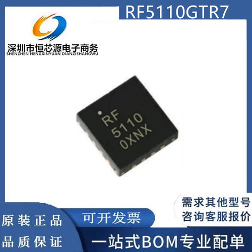RF5110GTR7 RF5110G 封装QFN-16 射频功率放大器芯片IC 全新原装