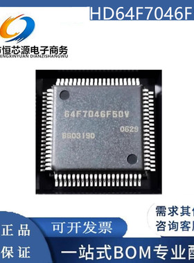 全新现货HD64F7046F50V 64F7046F50V 封装BQFP-80 微控制器芯片IC