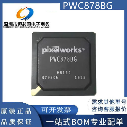 现货PWC878BG 投影仪芯片 PWC878BG 一站式BOM配单IC 全新原装