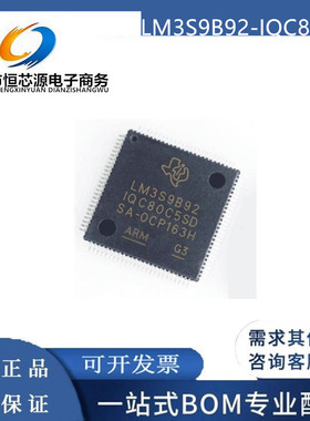 全新原装LM3S9B92-IQC80-C5 LM3S9B92 LQFP100 贴片 微控制器芯片