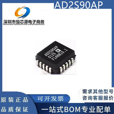 AD2S90AP AD2590AP AD2S90APZ PLCC-20 AC矢量处理器IC 全新原装