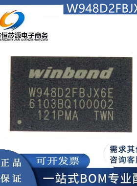 W948D2FBJX6E WINBOND/华邦 封装FBGA-90 内存存储芯片 全新原装