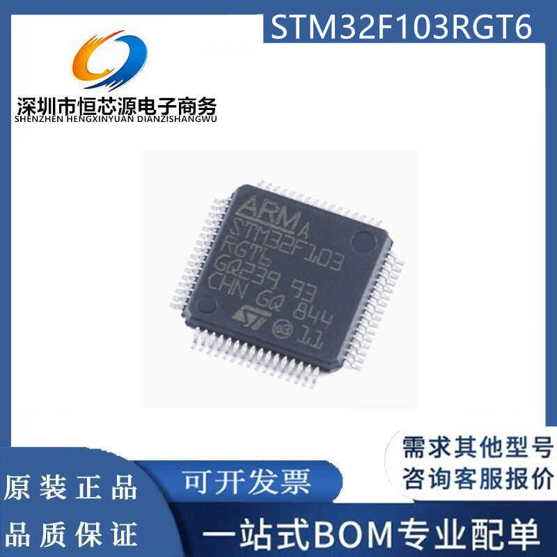 STM32F103RGT6 LQFP-64 ARM Cortex-M3 32位微控制器-MCU原装正品