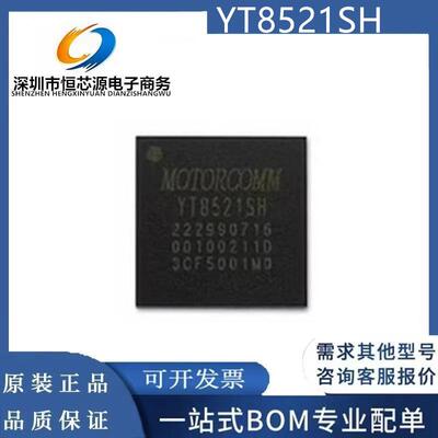 YT8521SH YT8521SH-CA封装QFN48 MotorComm裕太车通 全新原装现货
