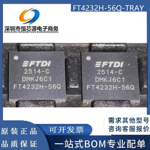 FT4232H-56Q-TRAY FT4232H-56Q 封装VQFN56串行输入/输出外设配单