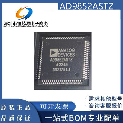 AD9852ASQZ AD9852ASQ AD9852ASTZ 封装LQFP80 位数12 全新原装