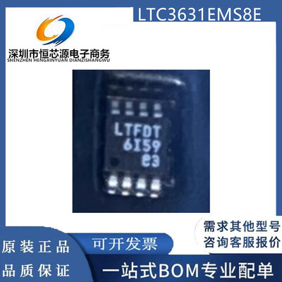 LTC3631EMS8E#TRPBF 封装MSSOP-8 开关稳压器IC芯片全新原装 现货