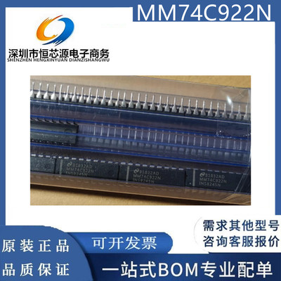 MM74C922N 封装DIP-18 16键编码器20的编码器芯片ic 全新原装配单