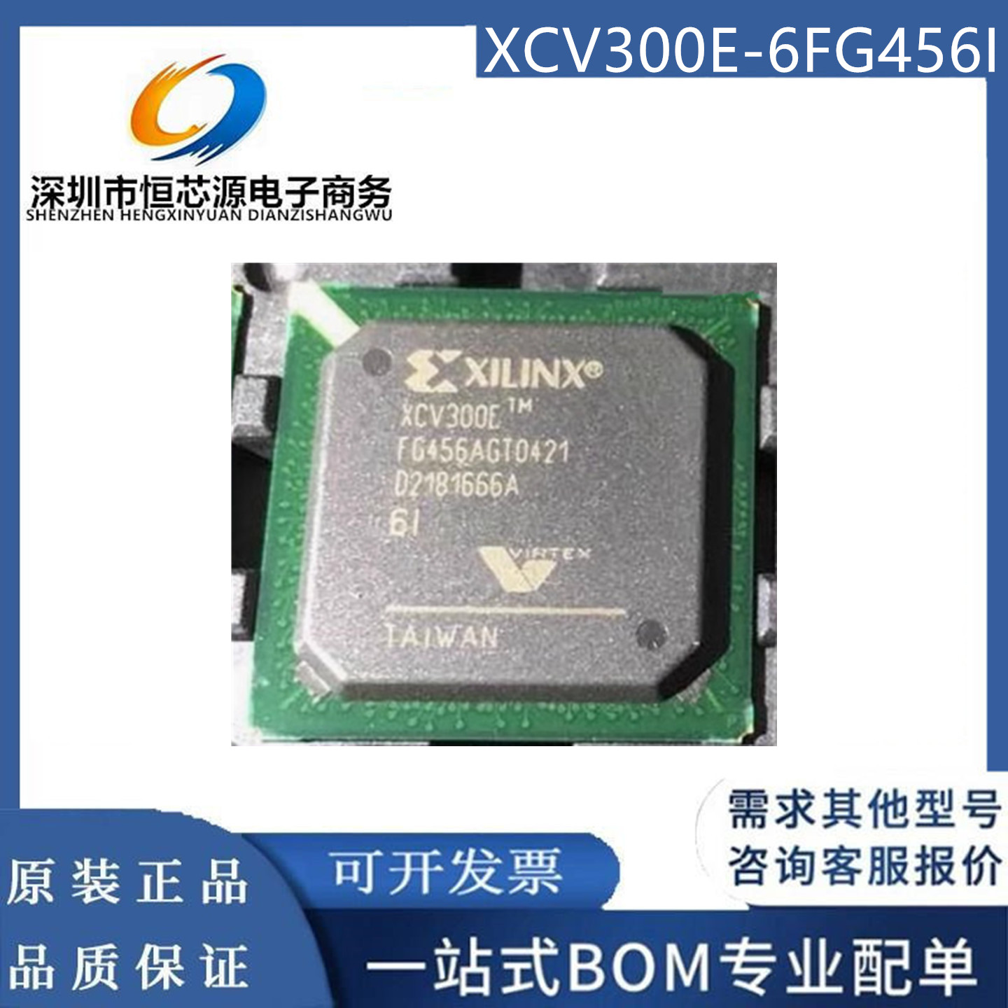 现货XCV300E-6FG456I XCV300E-6FG456C XCV300E-7FGG456I/C全新IC