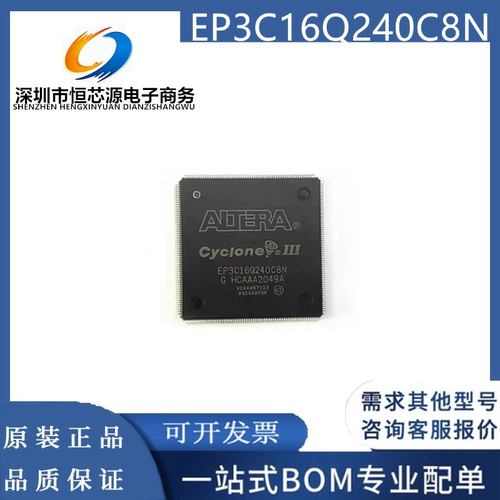 EP3C16Q240C8N EP3C16Q240C8 PQFP240 FPGA可编程逻辑IC 全新原装