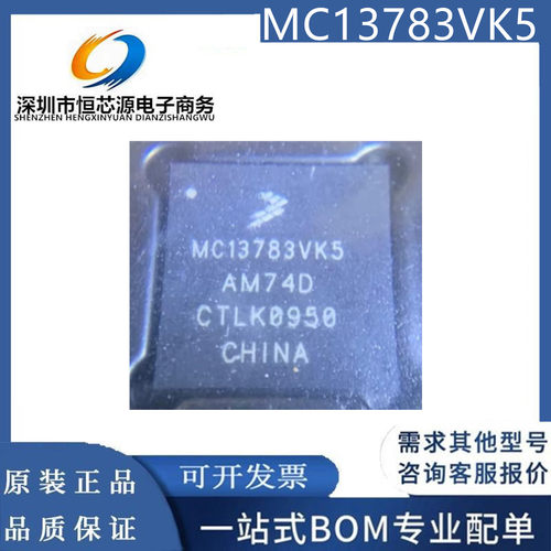 MC13783VK5 MC13783VK BGA247 FREESCALE电源管理音频IC 全新现货