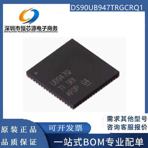 全新原装 DS90UB947TRGCRQ1 丝印UB947Q 贴片 QFN-64 串行器 芯片