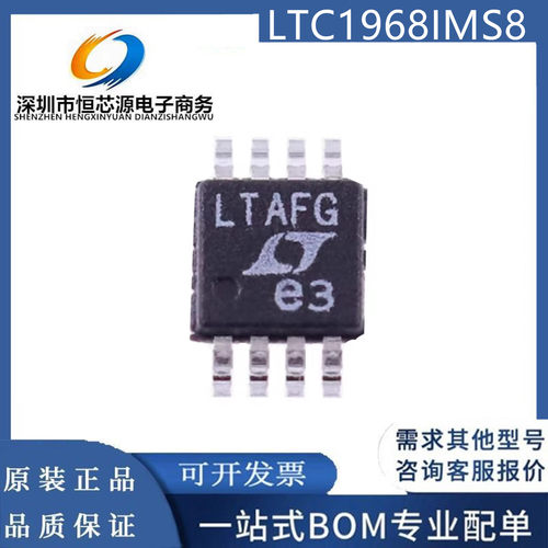 现货LTC1968IMS8#TRPBF 丝印LTAFG 封装MSOP-8RMS至DC转换器 全新