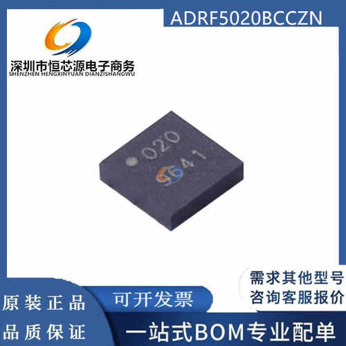 全新原装 ADRF5020BCCZN 丝印020 贴片LGA-20 贴片射频开关芯片IC