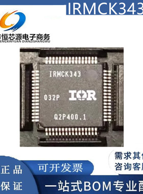 IRMCK311 341 343可烧录程序/空白 全新优质美的变频空调CPU芯片