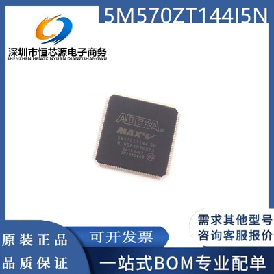 5M570ZT144I5N 5M570ZT144C5N QFP-144 集成电路 全新原装 IC芯片