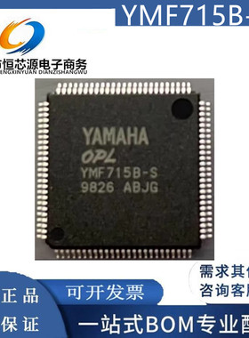 现货YMF715B-S YMF715E-S YMF715F-S 封装QFP100一站式配单 全新