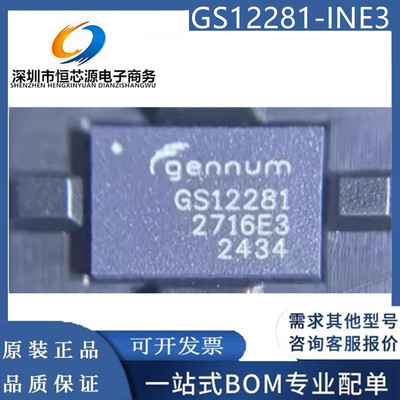 GS12281-INE3 GS12281-INTE3 丝印GS12281 封装QFN40全新原装配单