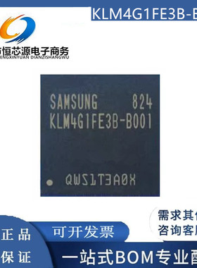 全新现货KLM4G1FE3B-B001 EMMC 4G 4.41版本 BGA153球 存储器芯片