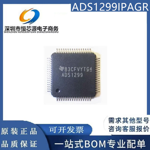 ADS1299IPAGR全新原装