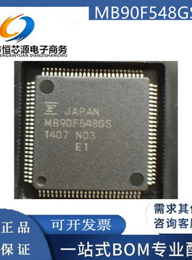 全新现货MB90F548GS MB90F548GSPMC-GE1 100-LQFP 16位微控制器ic