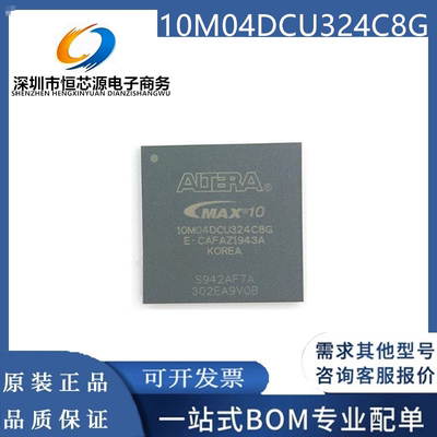 全新原装 10M04DCU324C8G 10M04DCU324I7G BGA324 嵌入式FPGA芯片