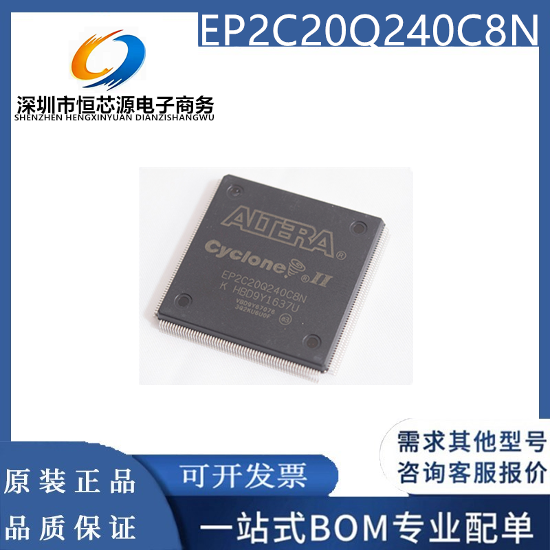 全新原装 EP2C20Q240C8N EP2C20Q240C8 封装LQFP240 可编程芯片IC
