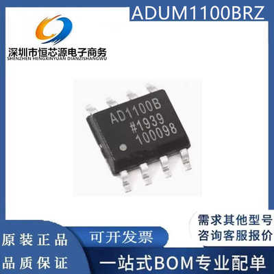 芯片ADUM1100BRZADUM1100BR