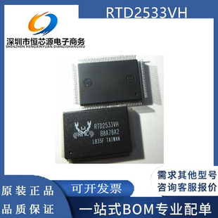 RTD2533VH-LF RTD2533VH QFP128 液晶驱动芯片 全新原装 可配单