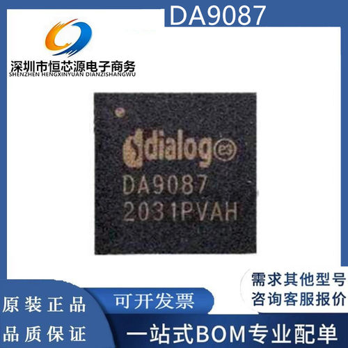 现货DA9087 DA9081 DA9065 PS5手柄维修芯片 PS5手柄主板全新原装