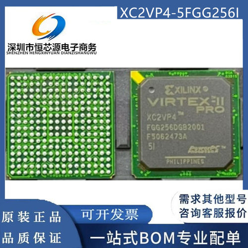 XC2VP4-5FGG256I XC2VP4-FGG256 XC2VP4-5FG256I/C 全新原装 现货